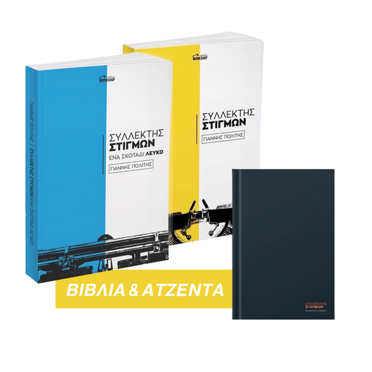 Books & Agenda Special Offer